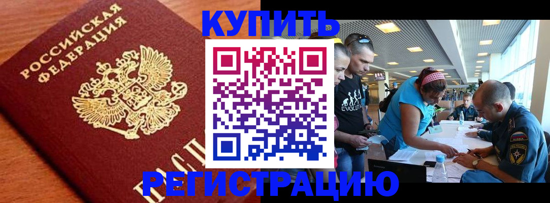 временная регистрация в Симферополе