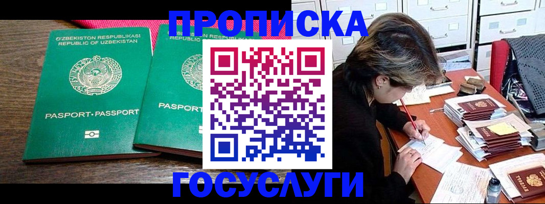 прописка для кредита в Симферополе